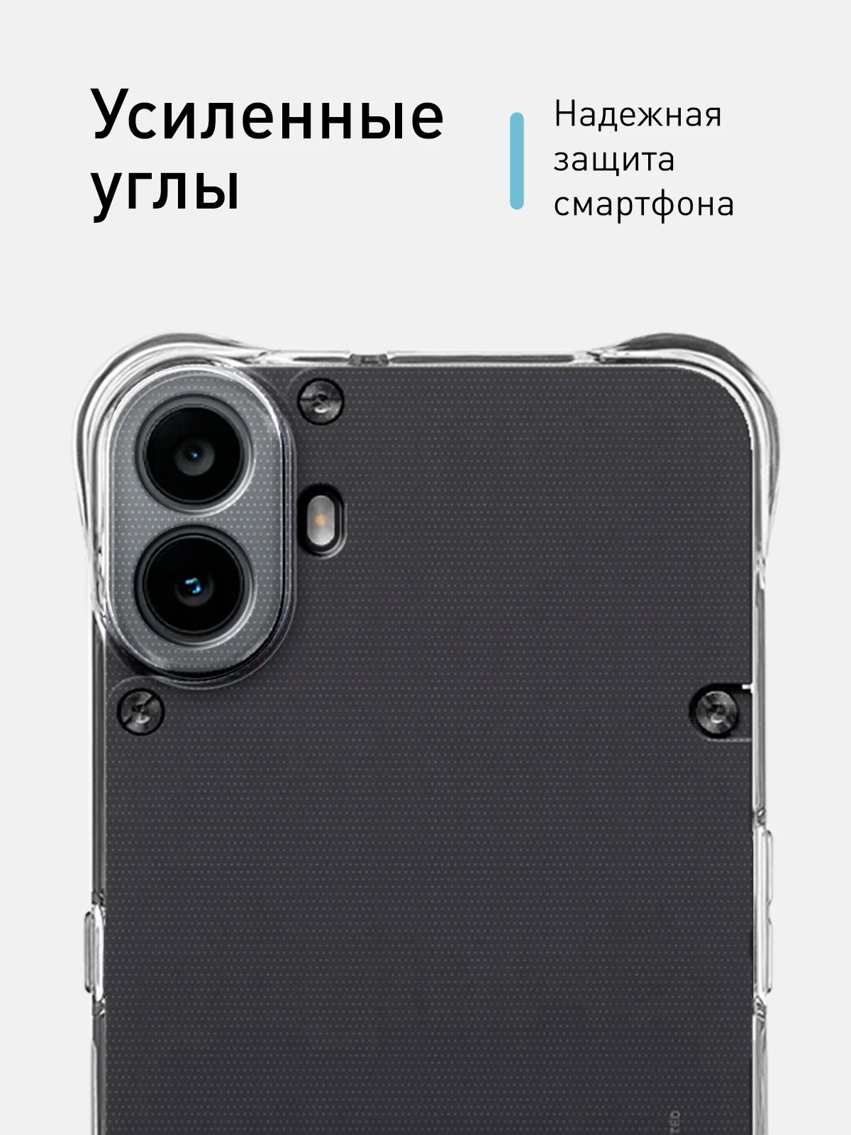 Прозрачный чехол для Nothing CMF Phone 1 противоударный силиконовый ROSCO прозрачный, усиленные углы