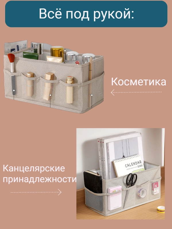 Органайзер настольный тканевая коробка для хранения вещей, косметики, духов, канцелярии