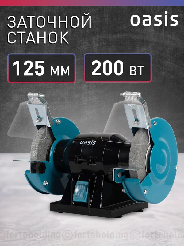 Заточной станок "Oasis" ZS-20