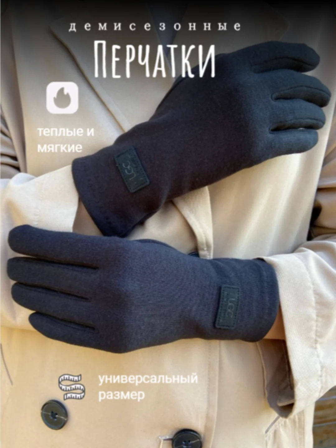 Черный перчатки женские демисезонные, черные, сенсорные, теплые