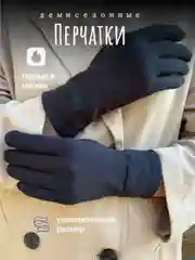 Черный перчатки женские демисезонные, черные, сенсорные, теплые