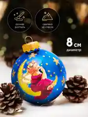Елочная игрушка шар Ангелочек нежный 80 мм в подарочной упаковке