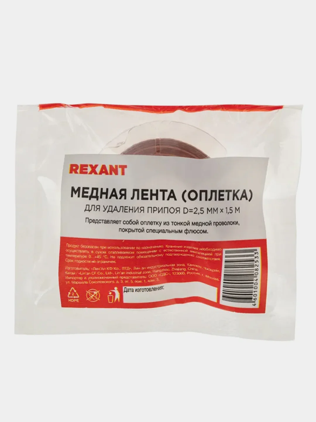Оплетка для удаления припоя REXANT, медная, 2,5мм x 1,5м