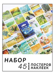 Самоклеящиеся наклейки-стикеры, набор мини-постеры, стикерпак искусство, скрапбукинг