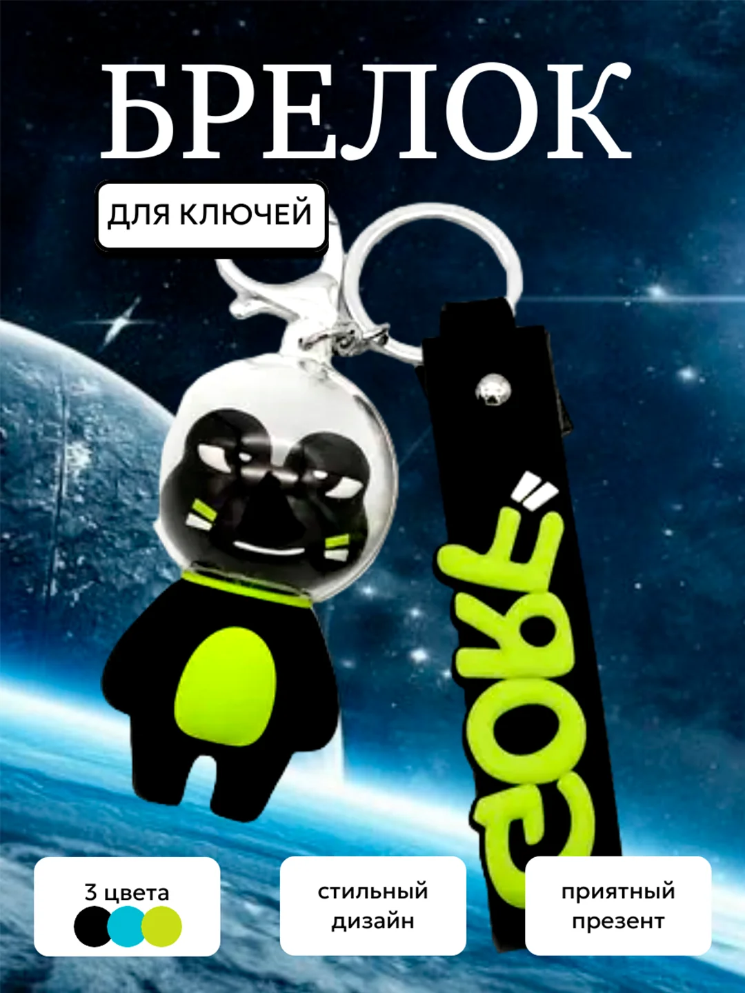 Голубой брелок для ключей / Большой брелок на рюкзак / Космонавт / Лягушонок в скафандре
