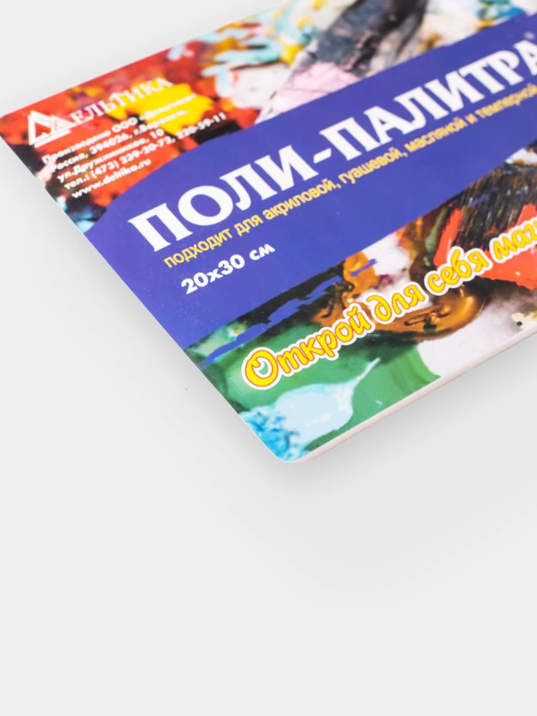 Бумажная поли-палитра, 40 листов, 20 х 30 см, для смешивания красок с отверстием для пальца
