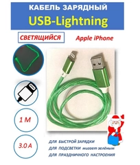 Кабель светящийся для мобильных устройств USB - Lightning/micro-USB 2.0