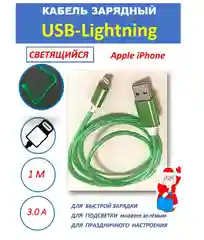 Кабель светящийся для мобильных устройств USB - Lightning/micro-USB 2.0