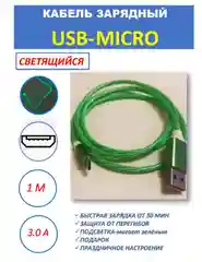 Кабель светящийся для мобильных устройств USB - Lightning/micro-USB 2.0