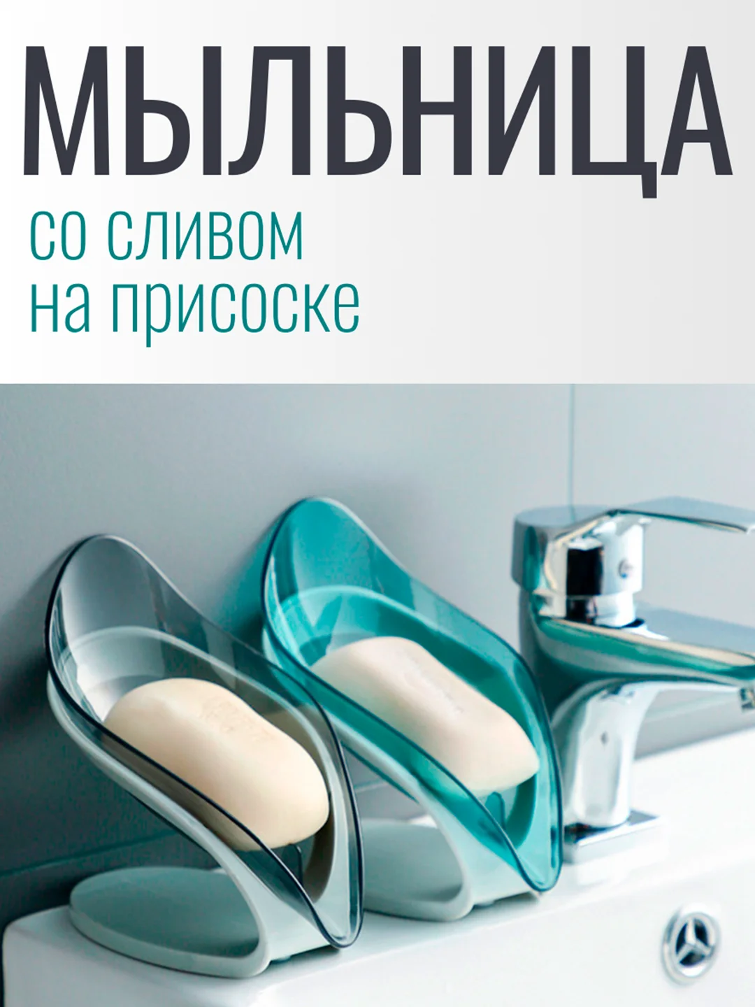 Серый мыльница со сливом на присоске для ванной, для кухни, 2 цвета