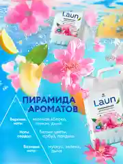 Кондиционер -ополаскиватель для белья GRASS Laun "Цветочное вдохновение", 5 л, 167 стирок