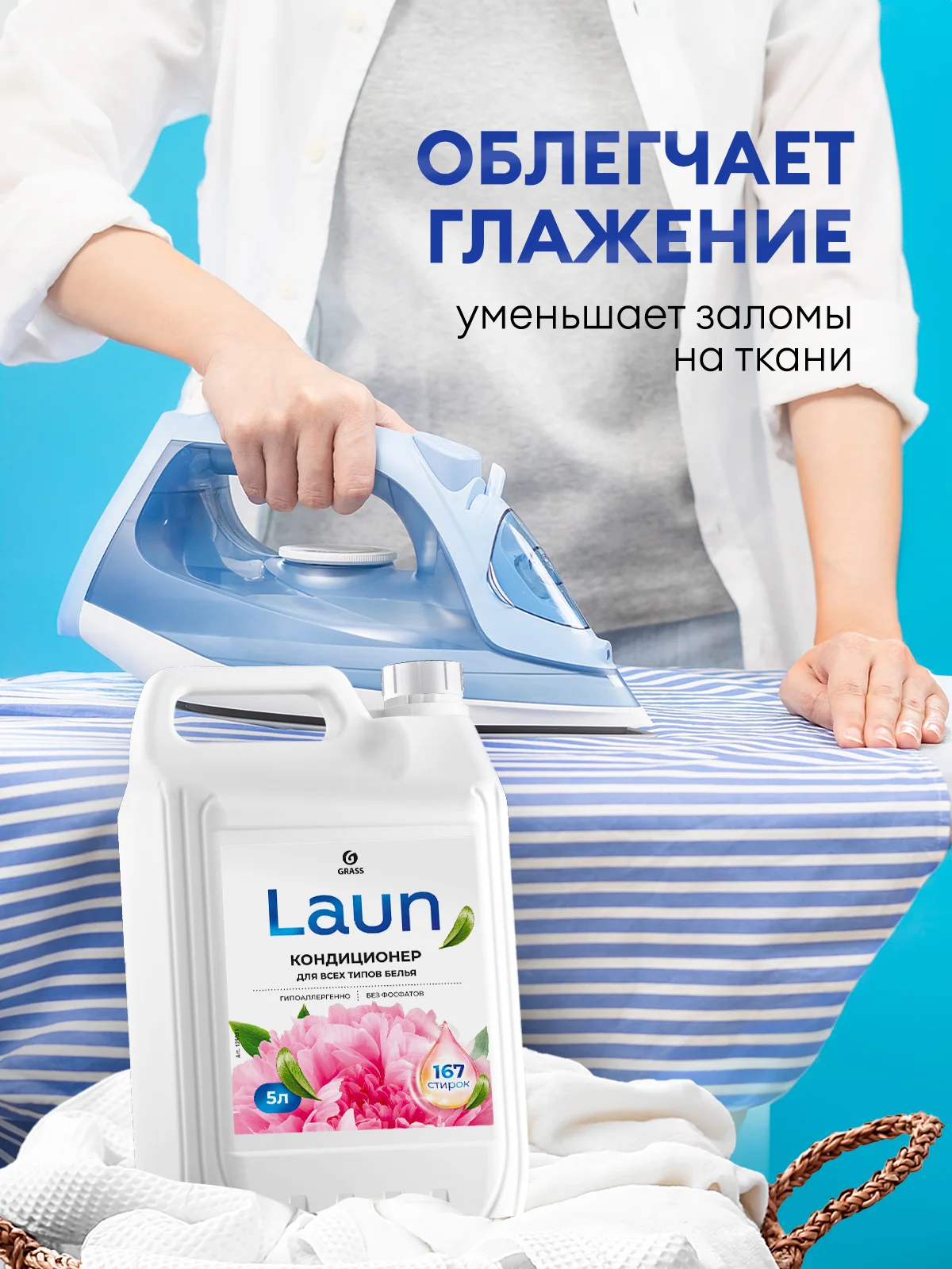 Кондиционер -ополаскиватель для белья GRASS Laun "Цветочное вдохновение", 5 л, 167 стирок