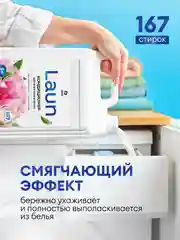 Кондиционер -ополаскиватель для белья GRASS Laun "Цветочное вдохновение", 5 л, 167 стирок