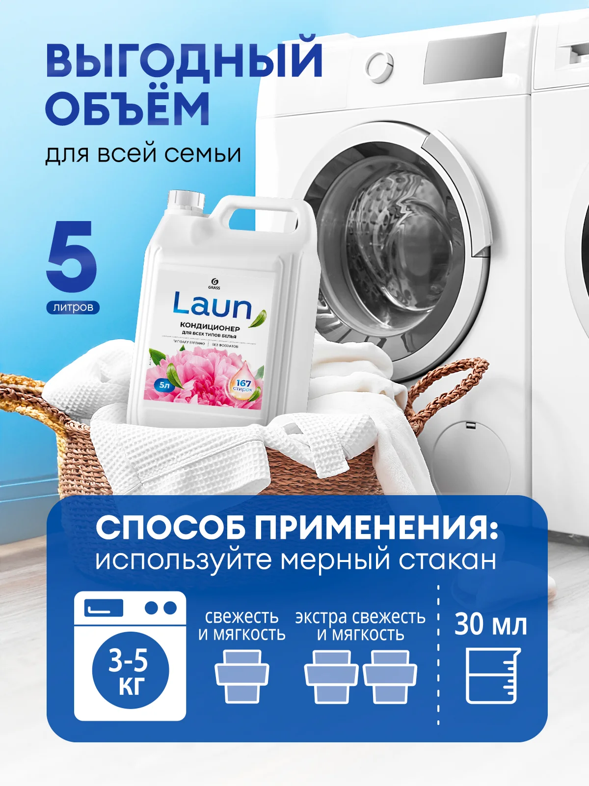 Кондиционер -ополаскиватель для белья GRASS Laun "Цветочное вдохновение", 5 л, 167 стирок