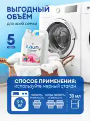 Кондиционер -ополаскиватель для белья GRASS Laun "Цветочное вдохновение", 5 л, 167 стирок