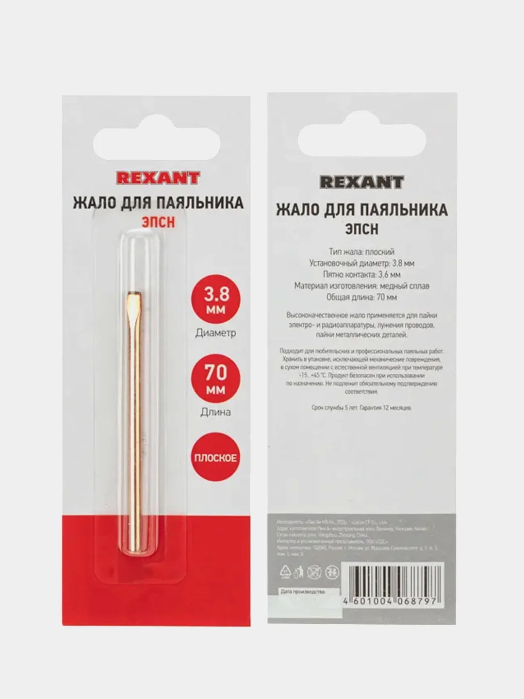 Жало для паяльника REXANT, ЭПСН, 3,8мм, плоский