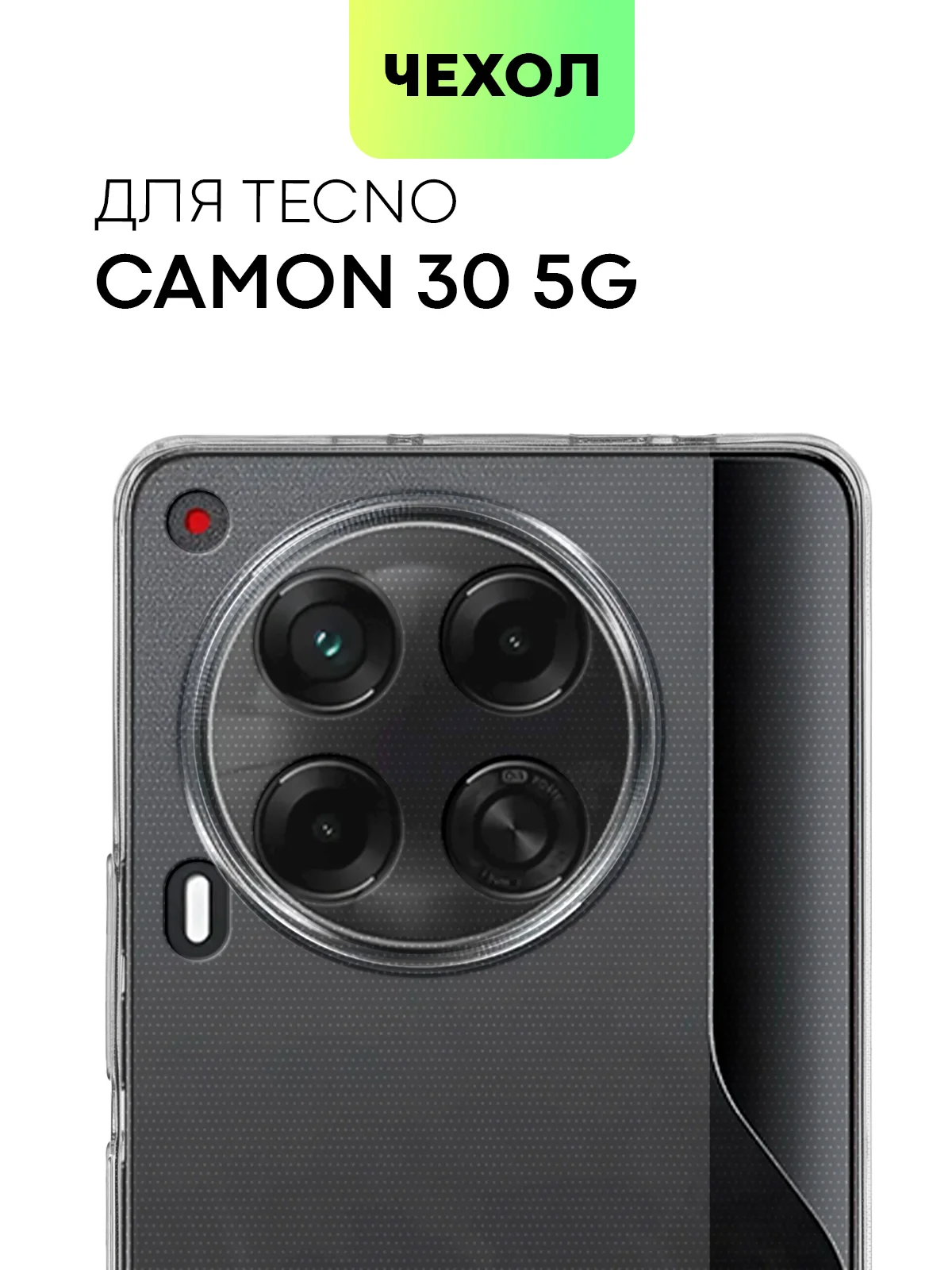 Чехол для Tecno Camon 30, 30 5G силиконовый BROSCORP матовый/ прозрачный с защитой камер