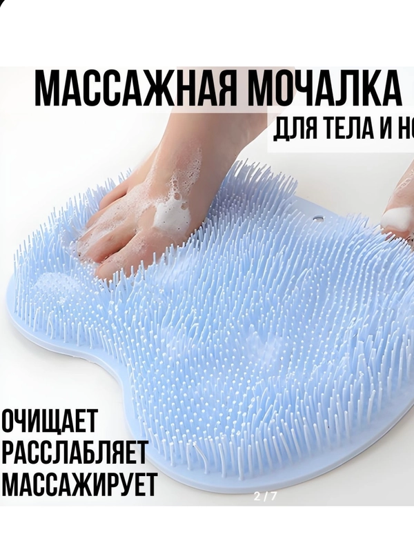 Массажная мочалка противоскользящая коврик силиконовый для мытья ног и тела, на присосках