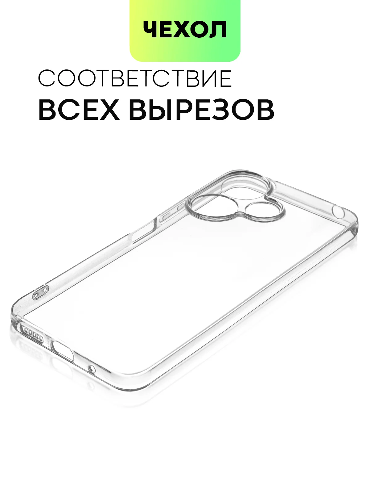 Прозрачный чехол для Xiaomi Redmi 13 4G/ 5G силиконовый BROSCORP матовый/ прозрачный с защитой камер