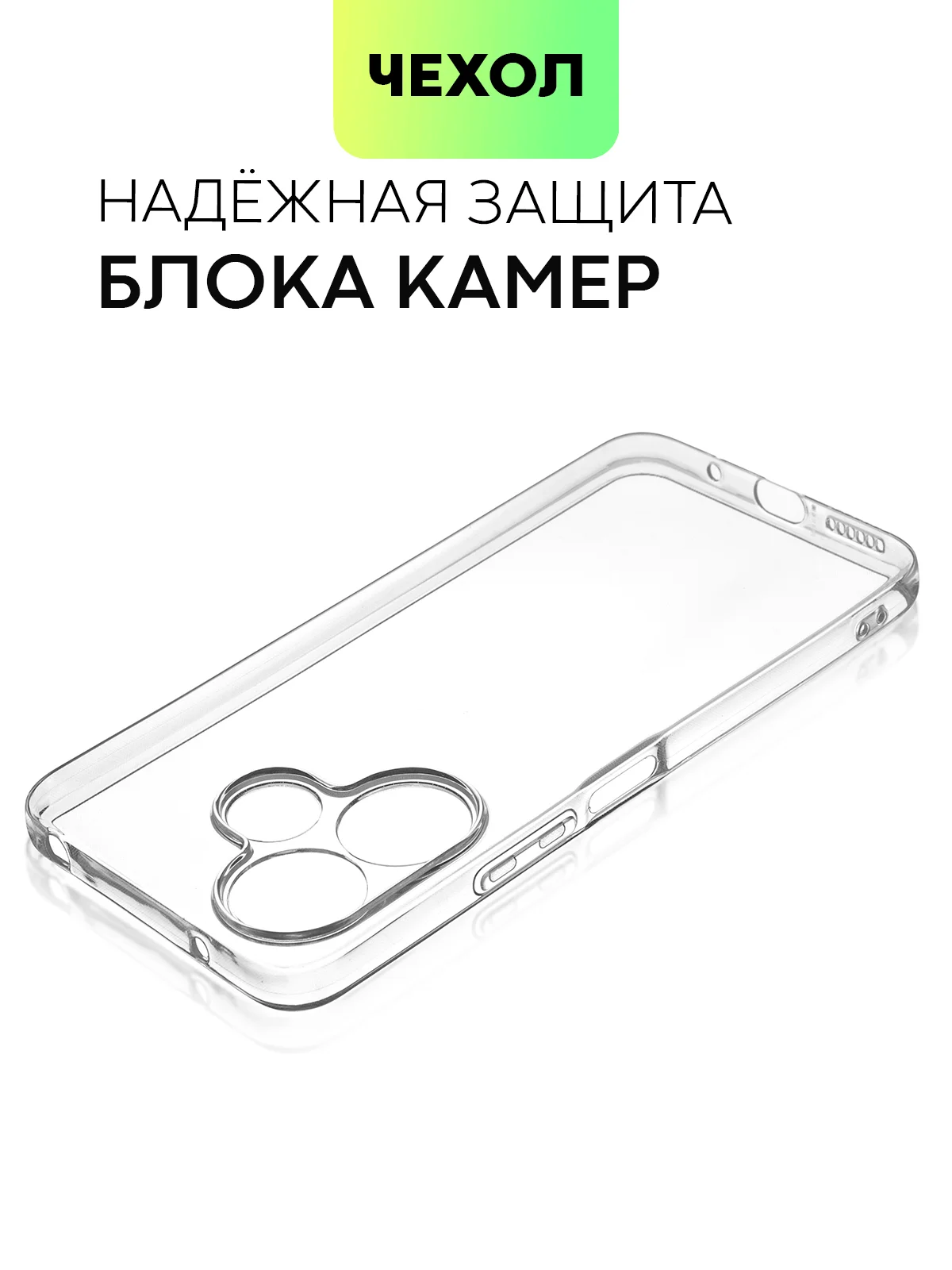 Прозрачный чехол для Xiaomi Redmi 13 4G/ 5G силиконовый BROSCORP матовый/ прозрачный с защитой камер