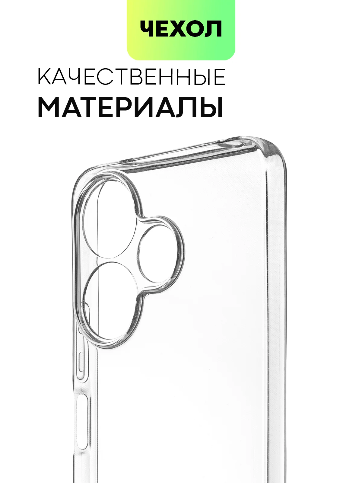 Прозрачный чехол для Xiaomi Redmi 13 4G/ 5G силиконовый BROSCORP матовый/ прозрачный с защитой камер