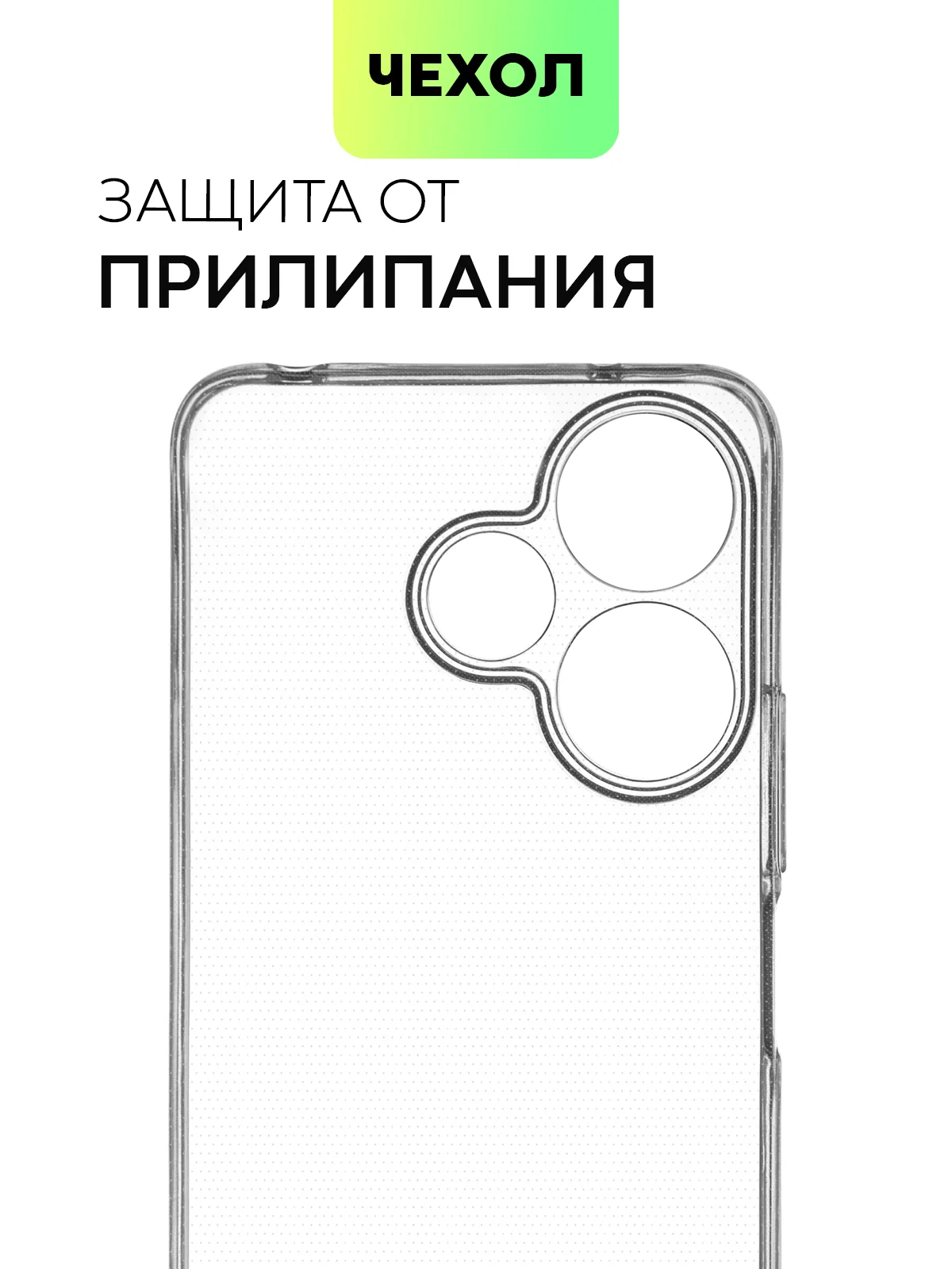 Прозрачный чехол для Xiaomi Redmi 13 4G/ 5G силиконовый BROSCORP матовый/ прозрачный с защитой камер