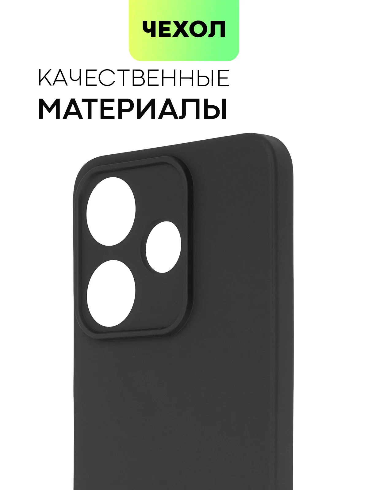 Черный чехол для Xiaomi Redmi 13 4G/ 5G силиконовый BROSCORP матовый/ прозрачный с защитой камер
