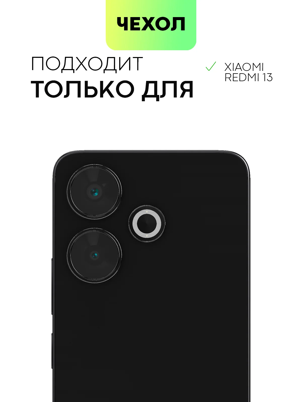 Черный чехол для Xiaomi Redmi 13 4G/ 5G силиконовый BROSCORP матовый/ прозрачный с защитой камер