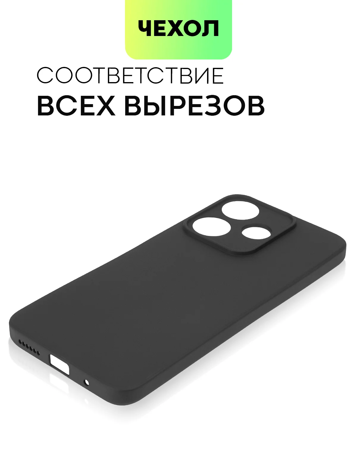 Черный чехол для Xiaomi Redmi 13 4G/ 5G силиконовый BROSCORP матовый/ прозрачный с защитой камер