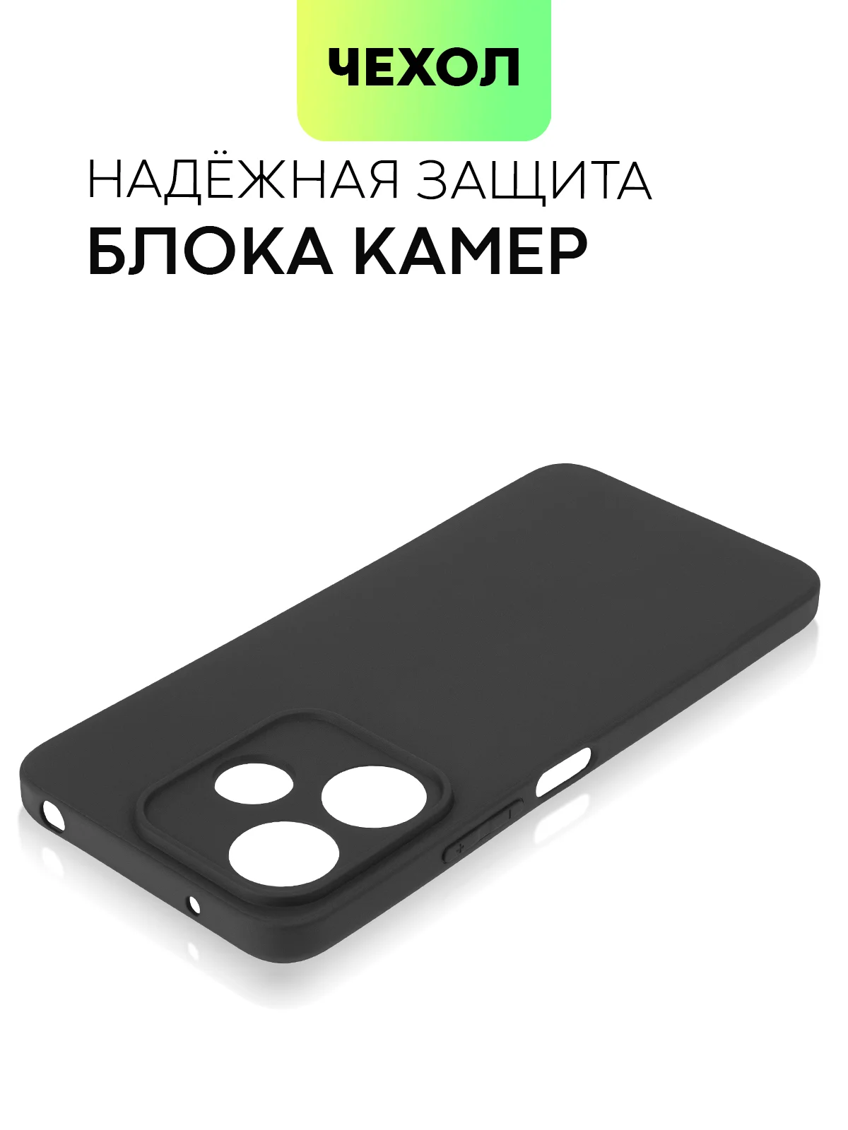 Черный чехол для Xiaomi Redmi 13 4G/ 5G силиконовый BROSCORP матовый/ прозрачный с защитой камер