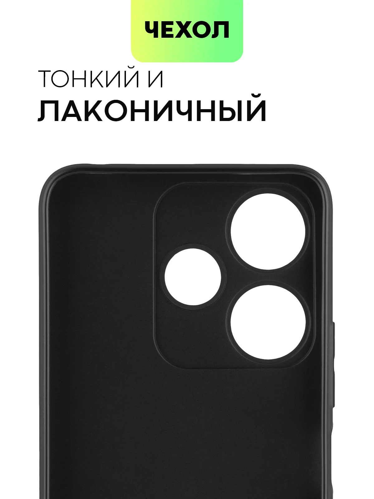 Черный чехол для Xiaomi Redmi 13 4G/ 5G силиконовый BROSCORP матовый/ прозрачный с защитой камер