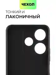 Черный чехол для Xiaomi Redmi 13 4G/ 5G силиконовый BROSCORP матовый/ прозрачный с защитой камер