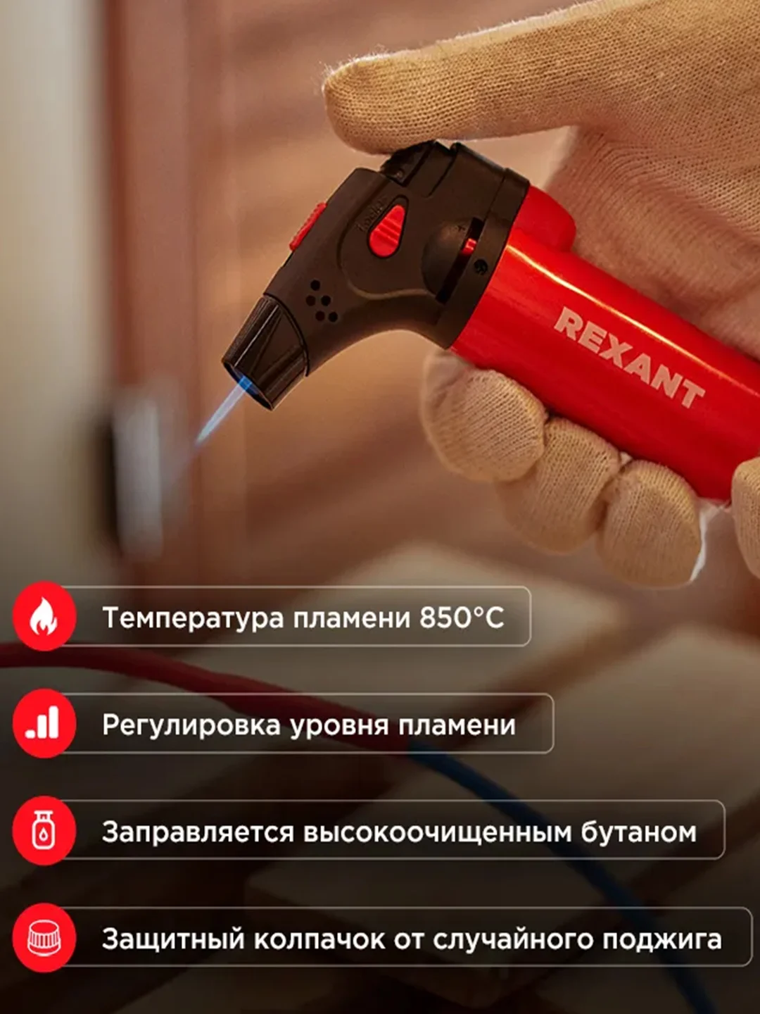 Турбо горелка REXANT GT-11, заправляемая, красная