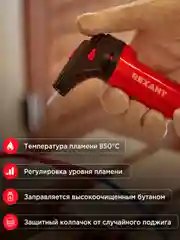 Турбо горелка REXANT GT-11, заправляемая, красная