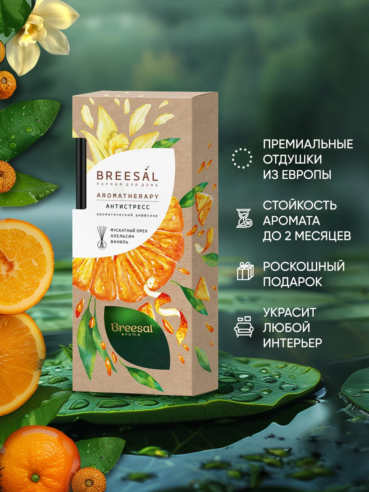 Диффузор ароматический, 2 шт, ароматизатор для дома