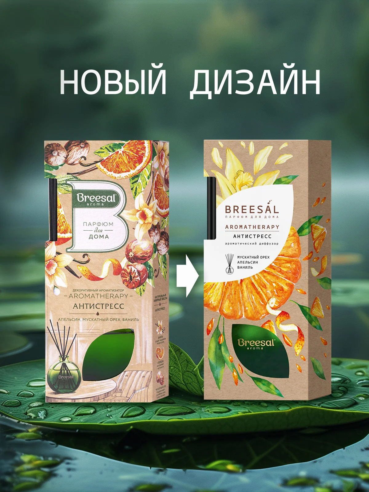 Диффузор ароматический, 2 шт, ароматизатор для дома