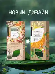 Диффузор ароматический, 2 шт, ароматизатор для дома