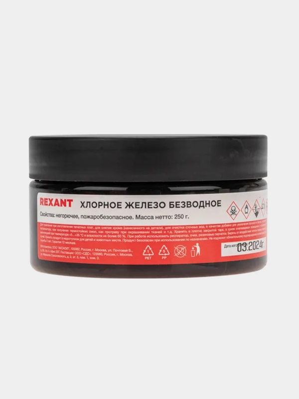 Хлорное железо REXANT, безводное, 250г, банка, 2 штуки
