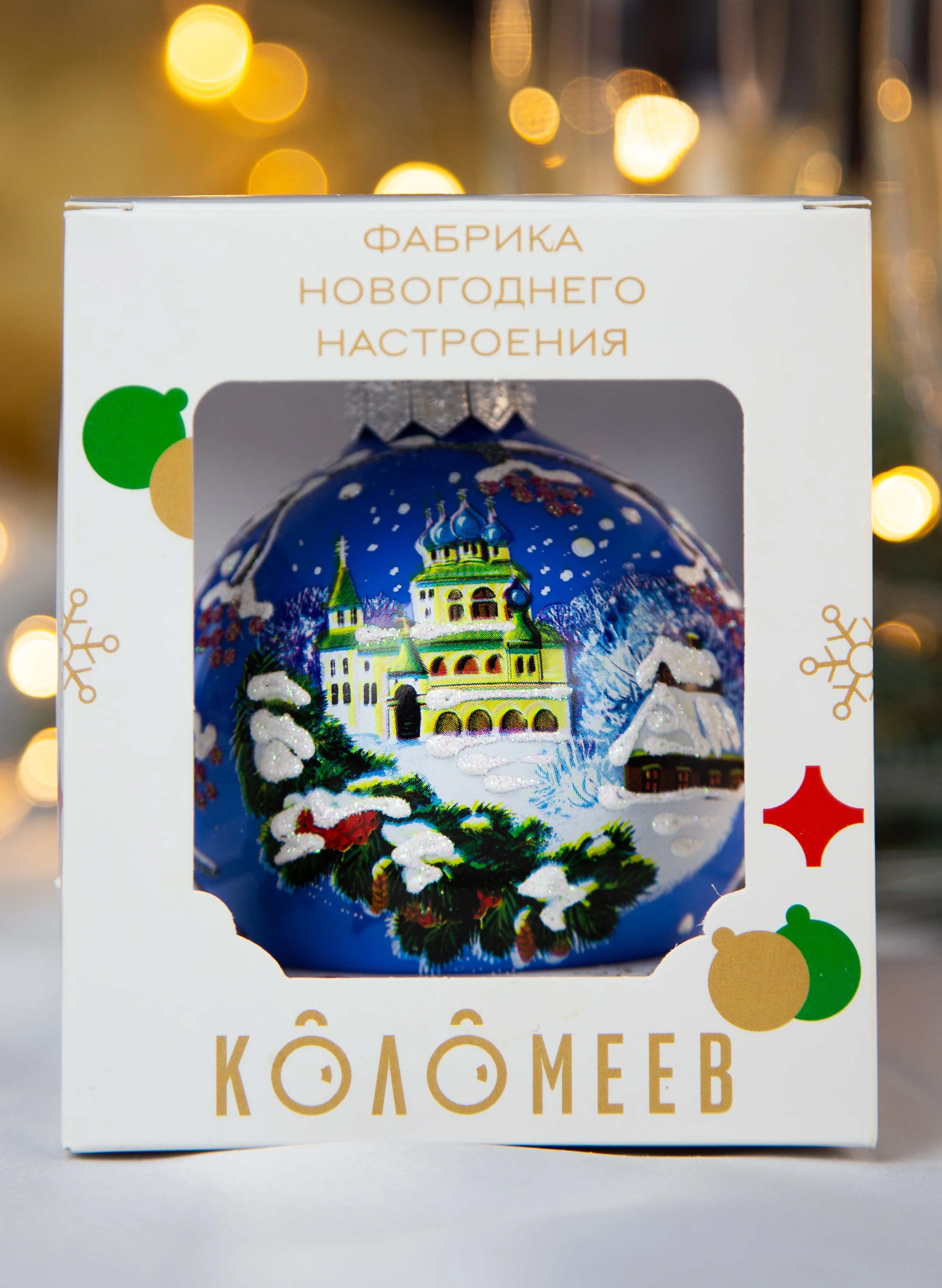 Елочная игрушка шар Храм перед Рождеством 80 мм. в подарочной упаковке