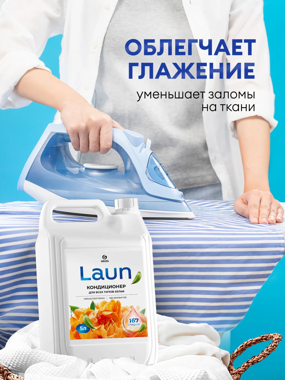 Кондиционер-ополаскиватель для белья GRASS Laun, янтарный закат, 5 л, 167 стирок