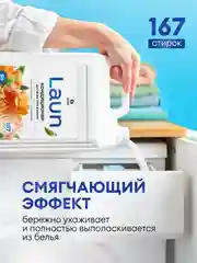 Кондиционер-ополаскиватель для белья GRASS Laun, янтарный закат, 5 л, 167 стирок