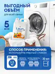 Кондиционер-ополаскиватель для белья GRASS Laun, янтарный закат, 5 л, 167 стирок