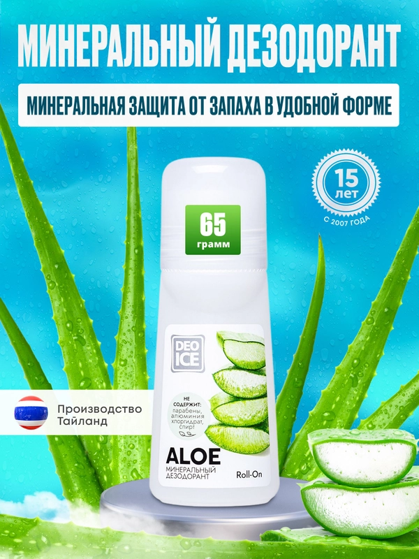 Минеральный дезодорант Deoice Roll-On Aloe