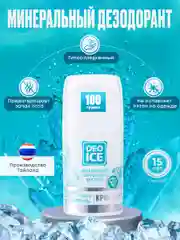 Минеральный дезодорант DEOICE кристалл 100 г