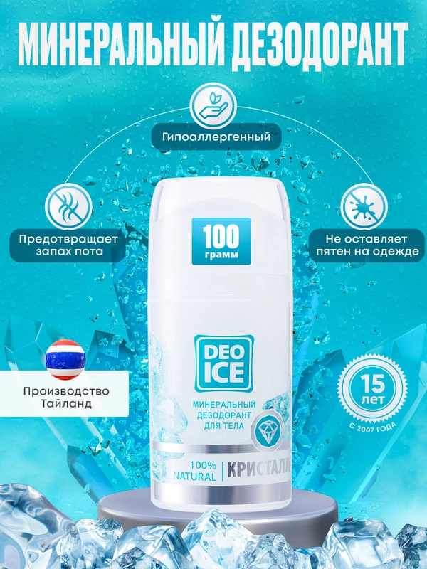 Минеральный дезодорант DEOICE кристалл 100 г