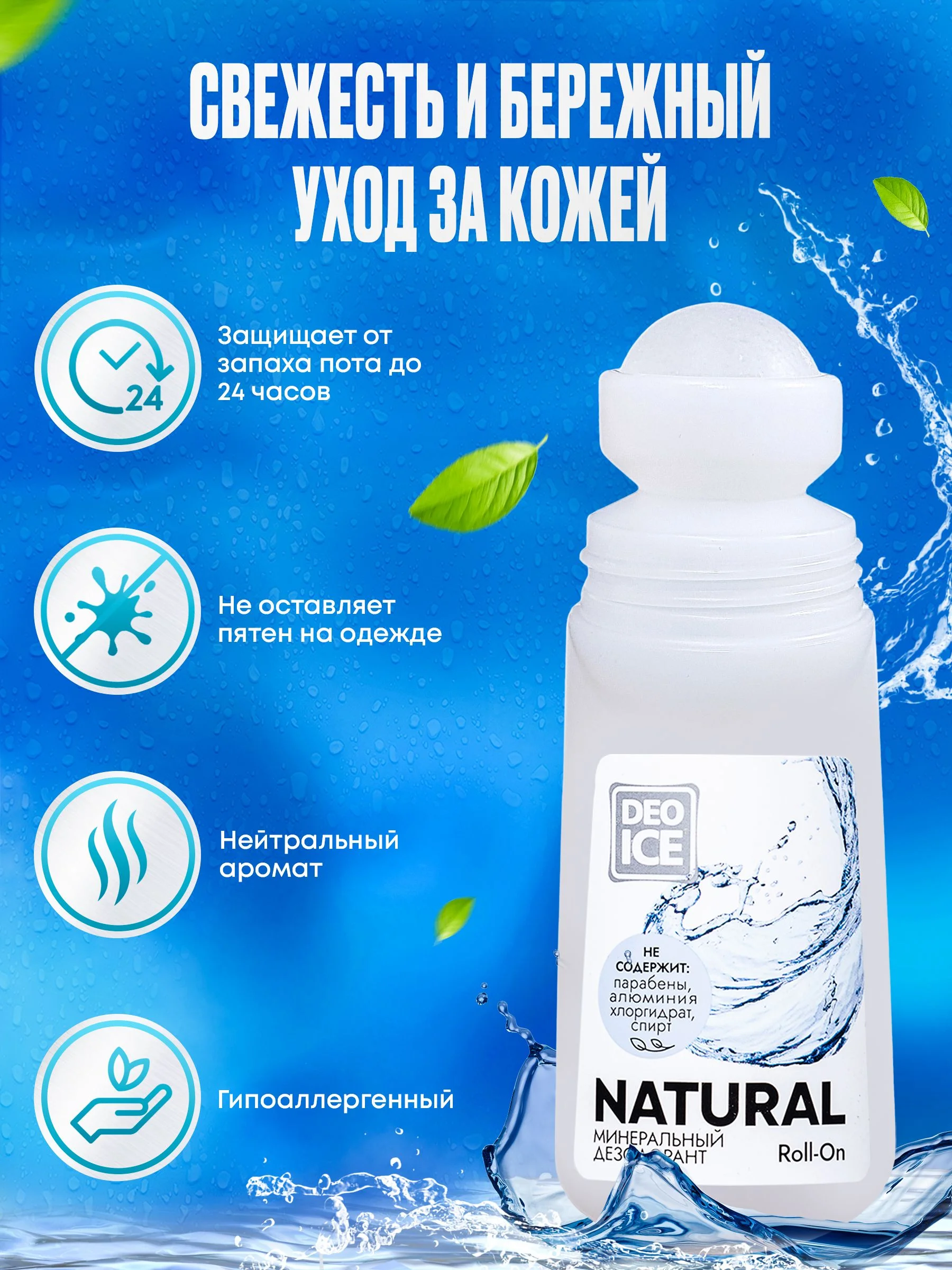 Минеральный дезодорант Deoice Roll-On Natural