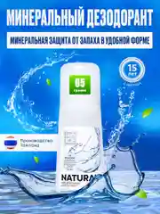 Минеральный дезодорант Deoice Roll-On Natural