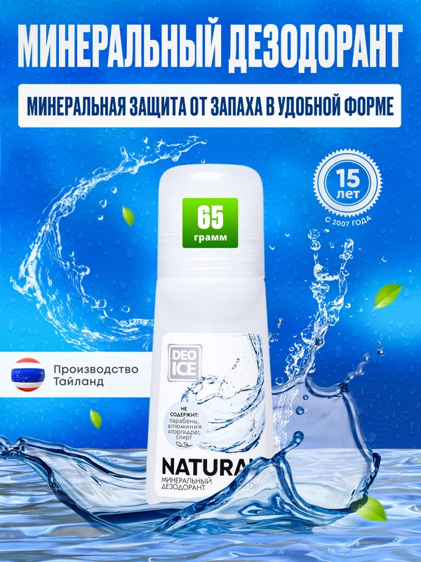 Минеральный дезодорант Deoice Roll-On Natural