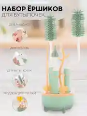 Розовый набор ершиков Картофан, щетки для чистки детских бутылочек, сосок, трубочек поильника