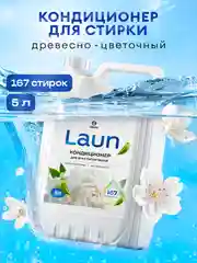 Кондиционер-ополаскиватель для белья GRASS Laun, магия утра, 5 л, 167 стирок